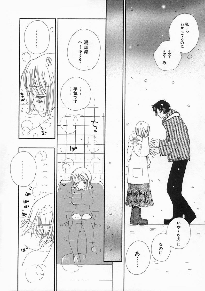 [Inomoto Rikako] Pretty Size page 151 full