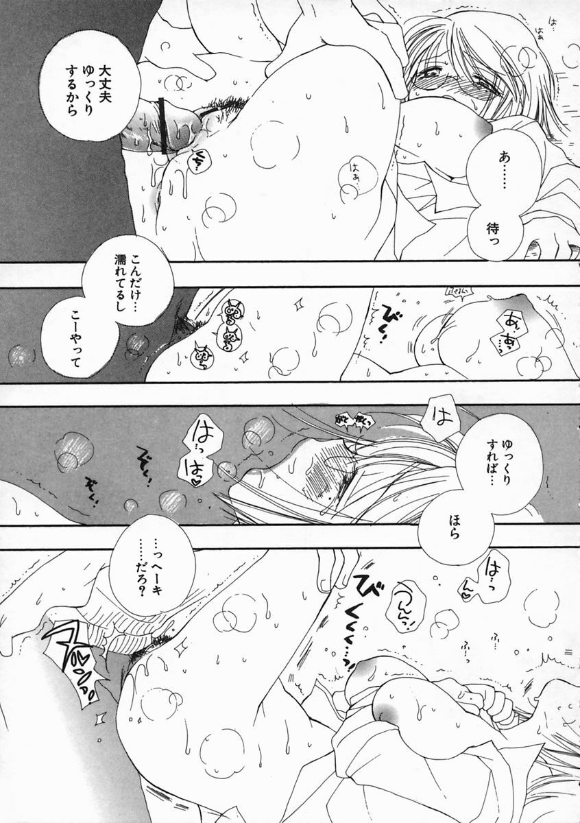 [Inomoto Rikako] Pretty Size page 157 full