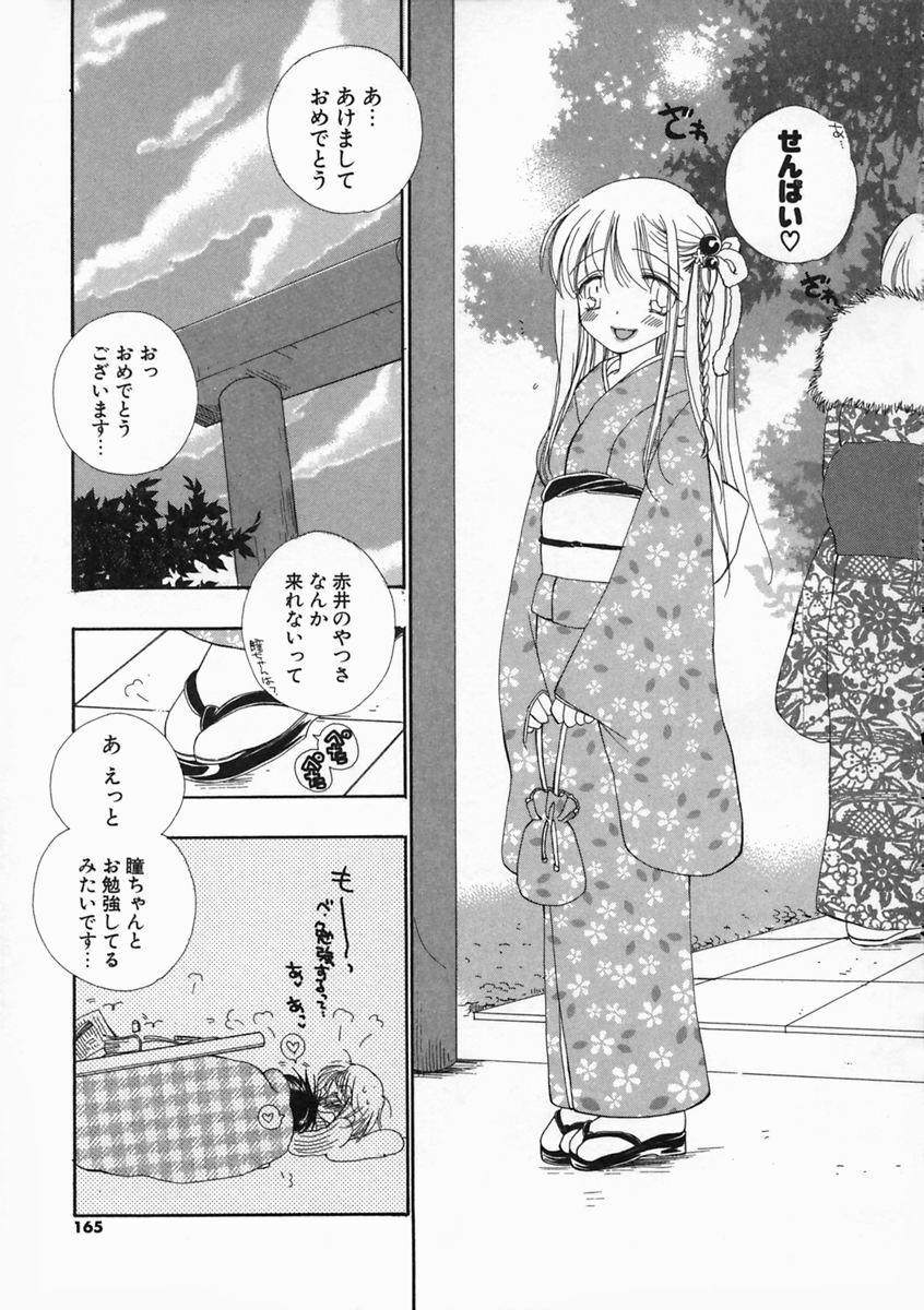 [Inomoto Rikako] Pretty Size page 163 full