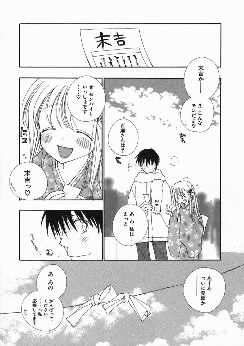 [Inomoto Rikako] Pretty Size page 165 full