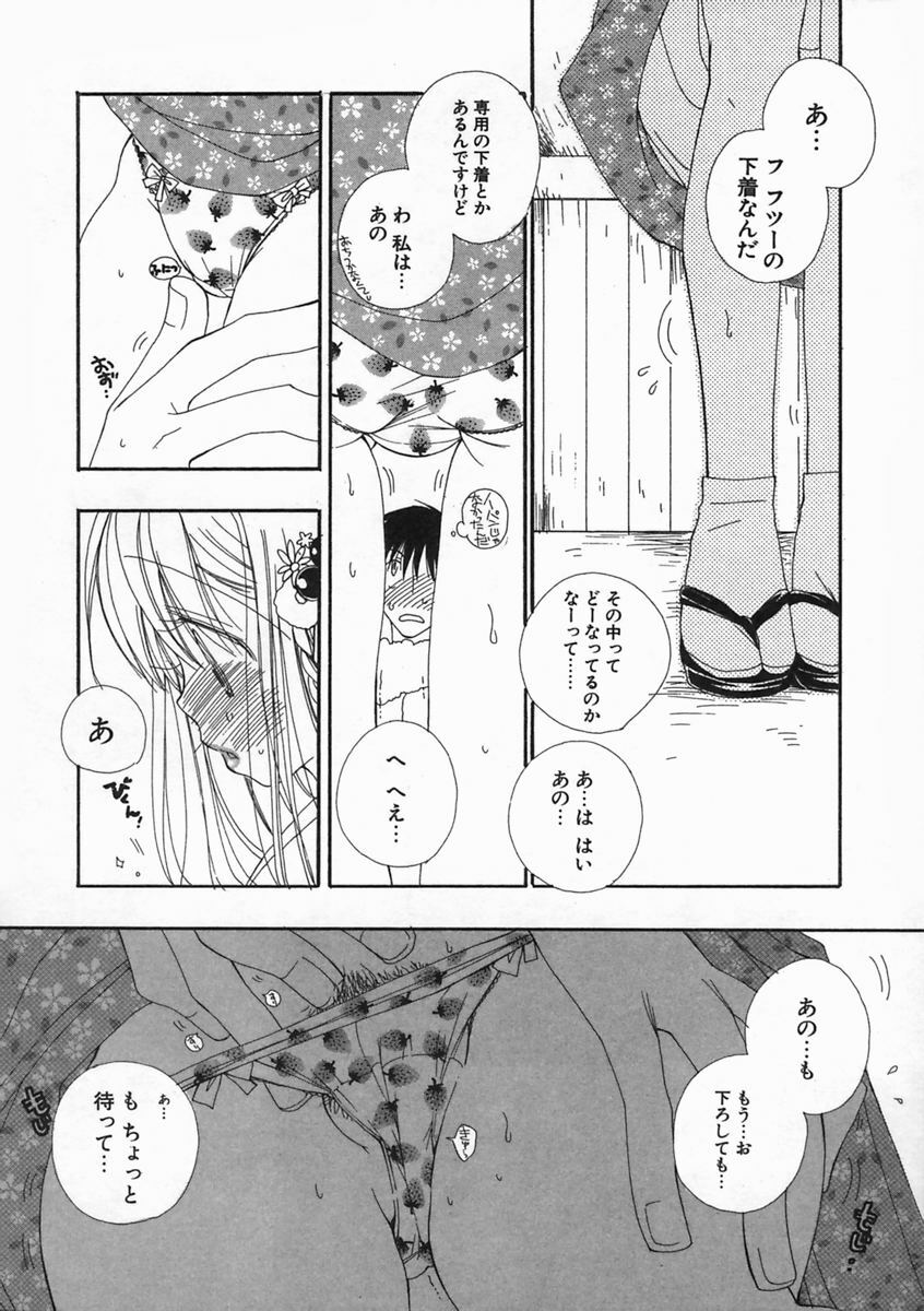 [Inomoto Rikako] Pretty Size page 168 full