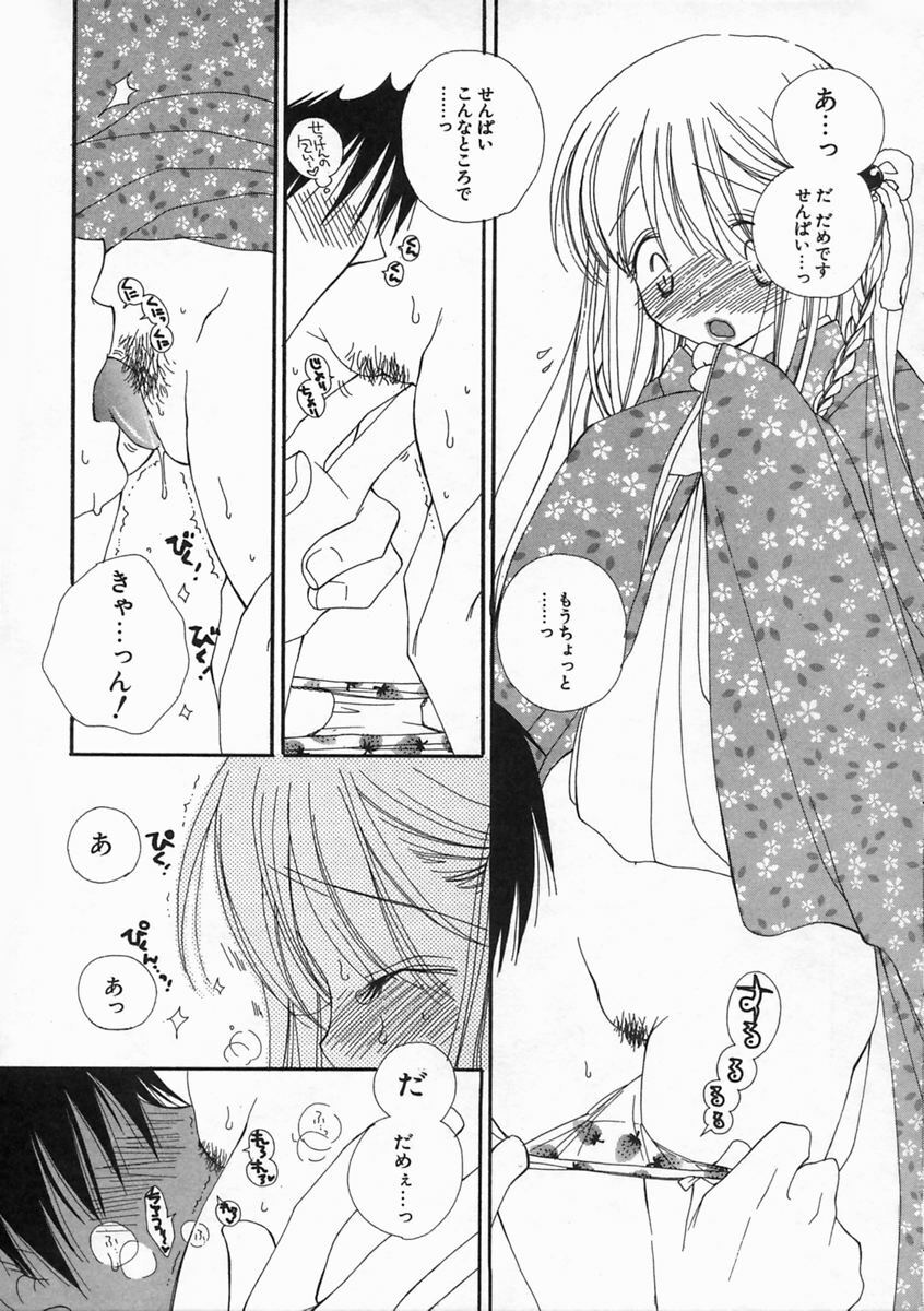 [Inomoto Rikako] Pretty Size page 169 full