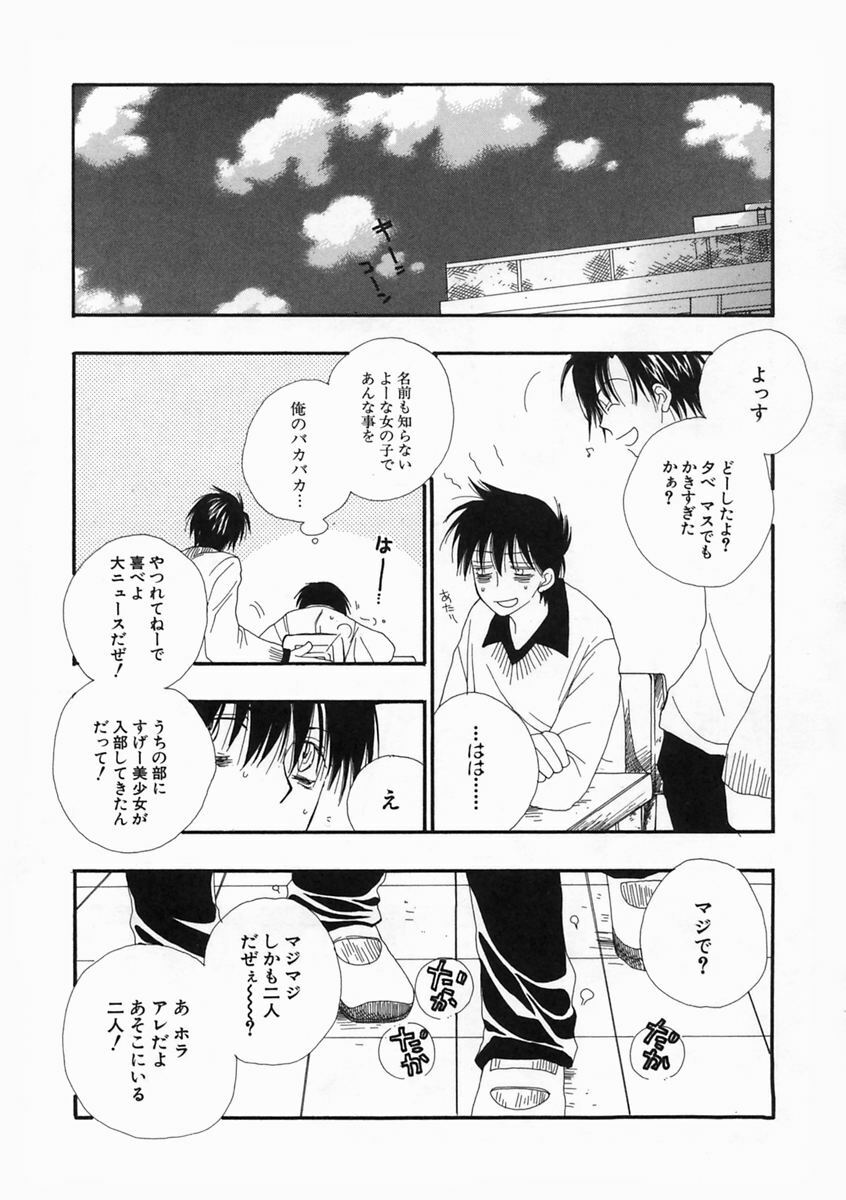 [Inomoto Rikako] Pretty Size page 18 full