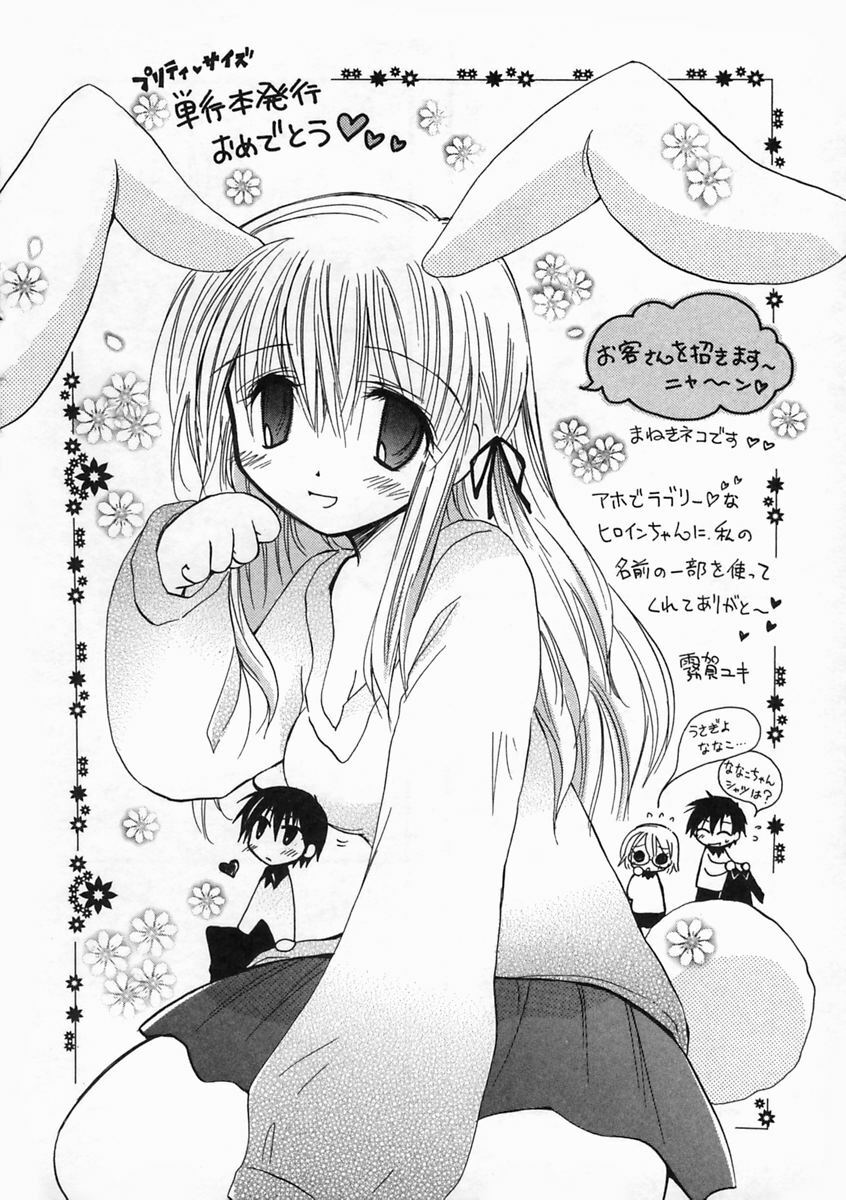 [Inomoto Rikako] Pretty Size page 186 full