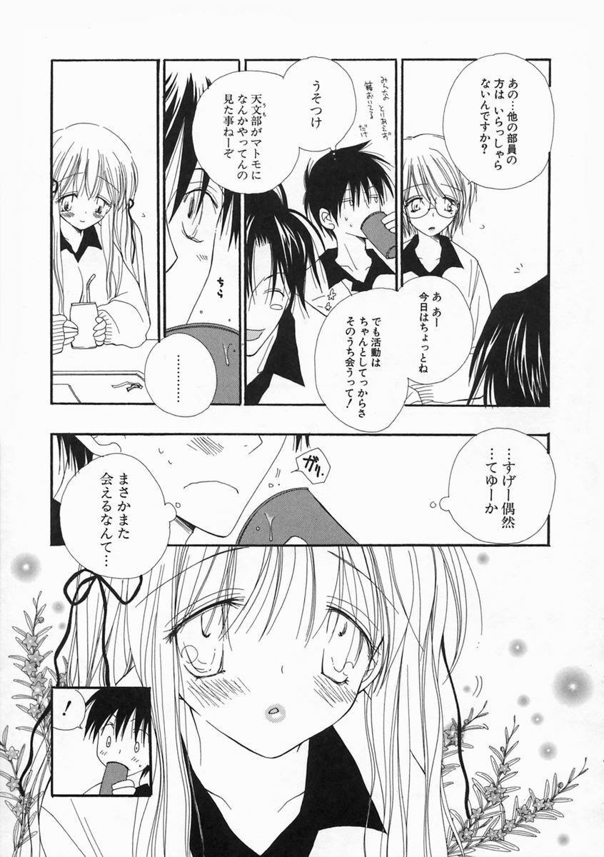 [Inomoto Rikako] Pretty Size page 22 full