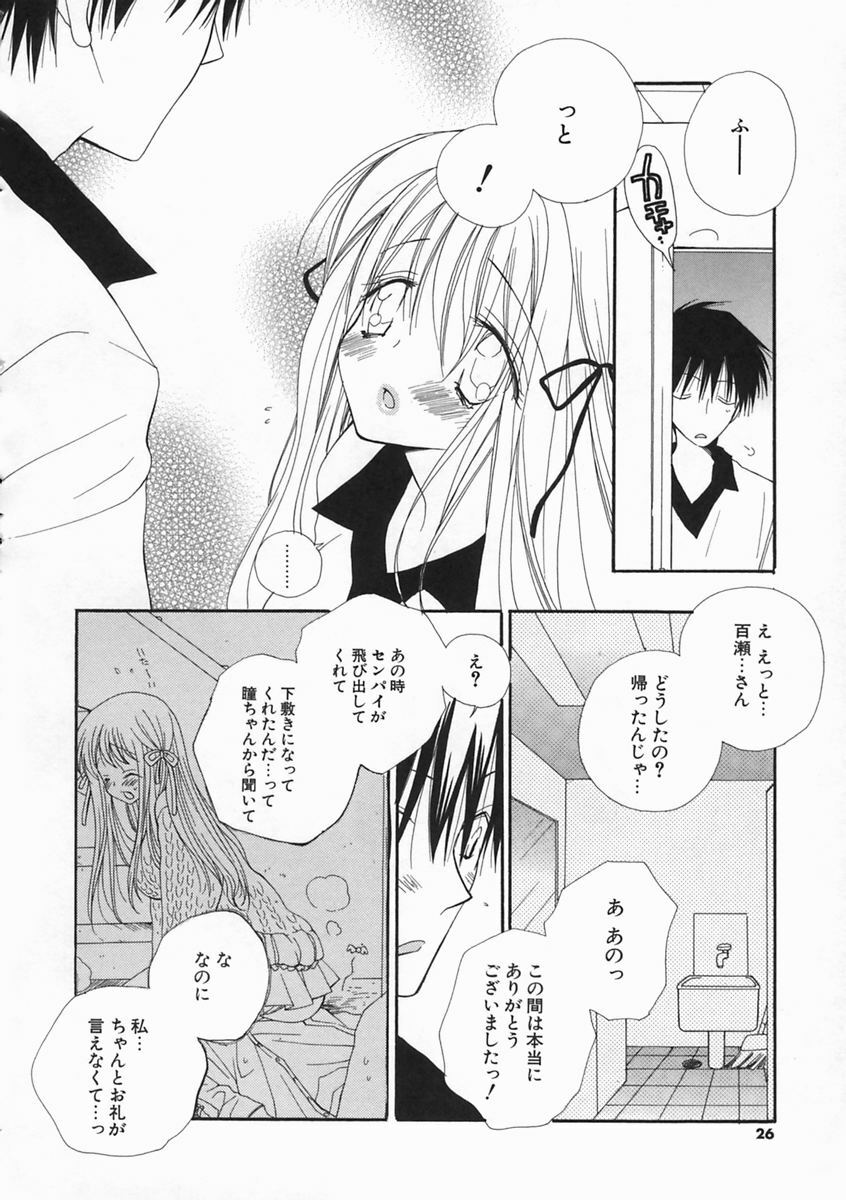 [Inomoto Rikako] Pretty Size page 25 full