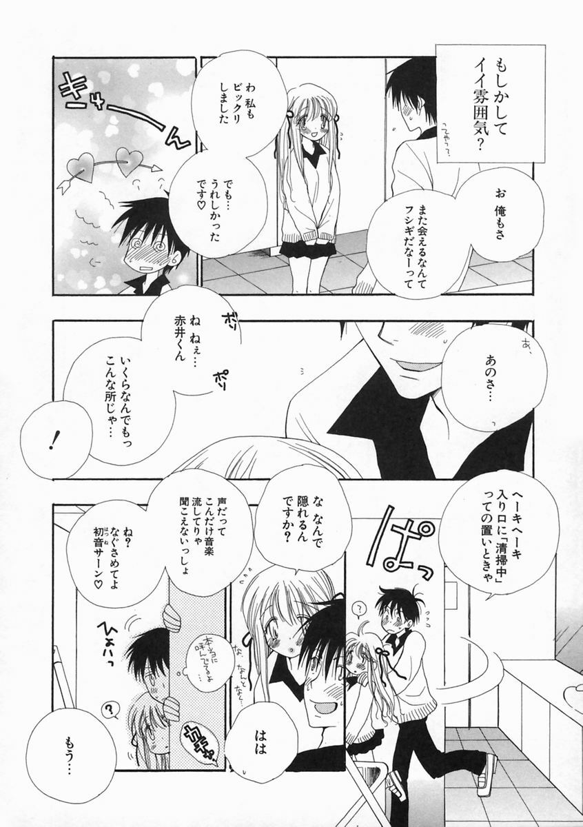 [Inomoto Rikako] Pretty Size page 27 full