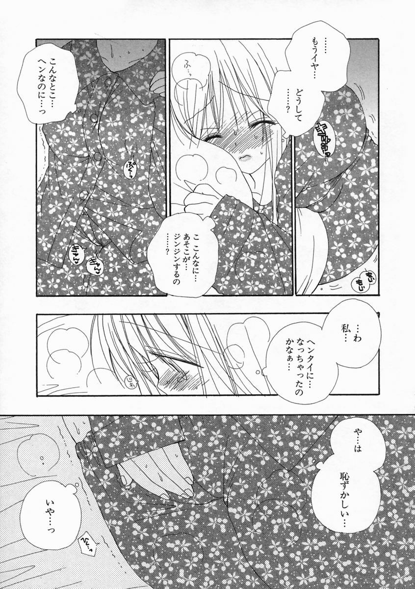 [Inomoto Rikako] Pretty Size page 40 full