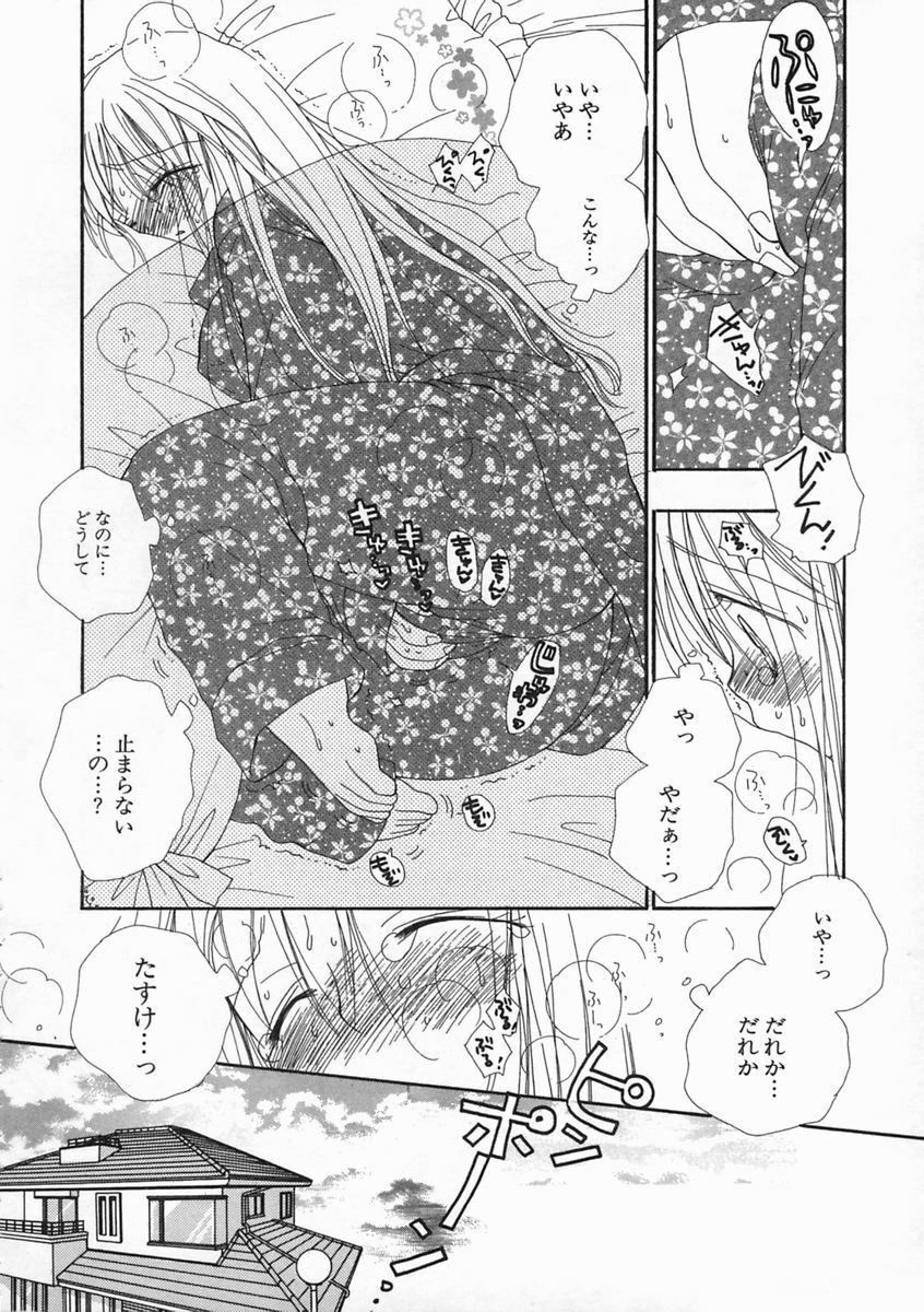 [Inomoto Rikako] Pretty Size page 41 full