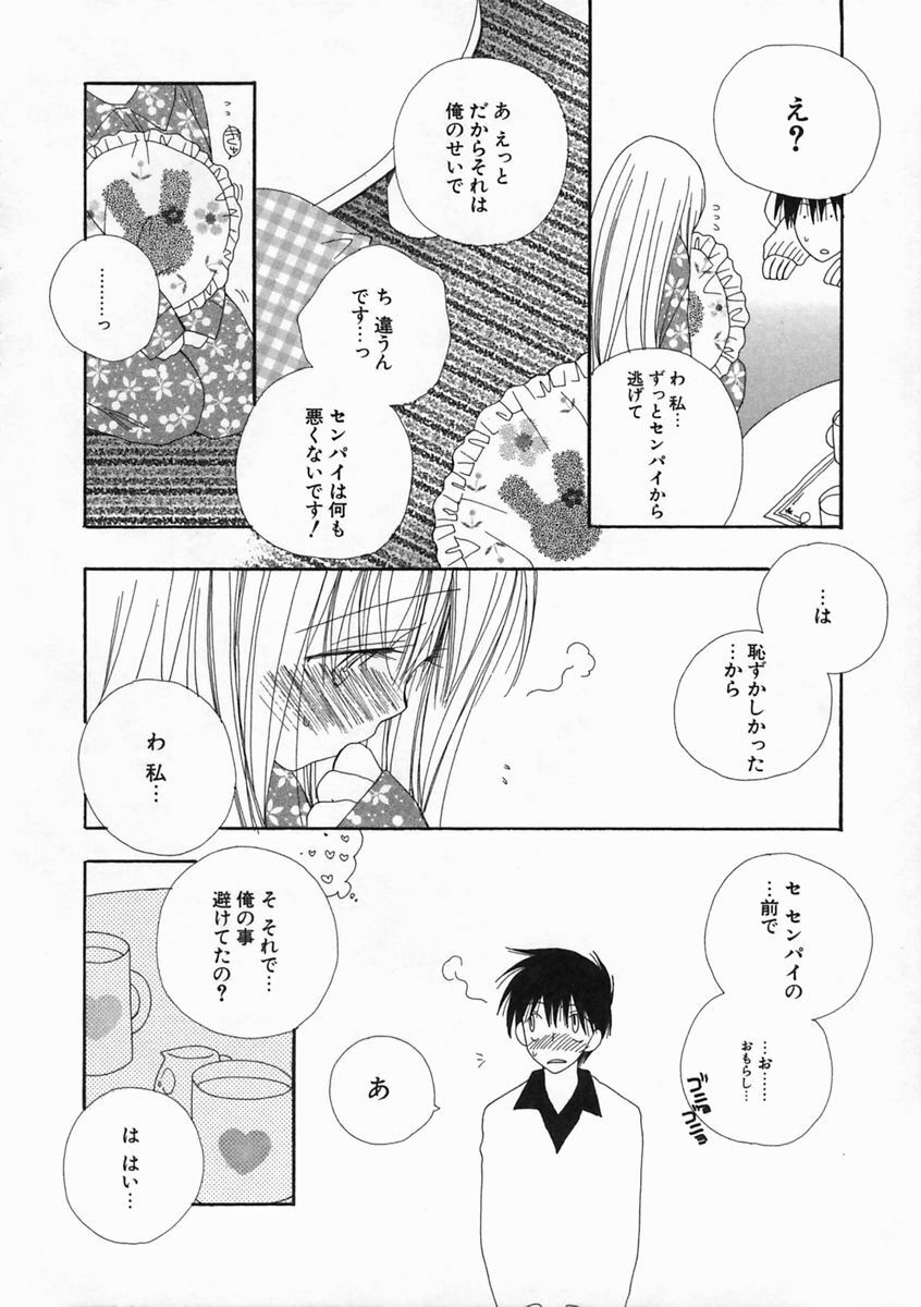 [Inomoto Rikako] Pretty Size page 43 full