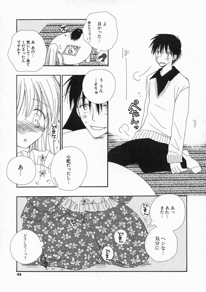 [Inomoto Rikako] Pretty Size page 44 full