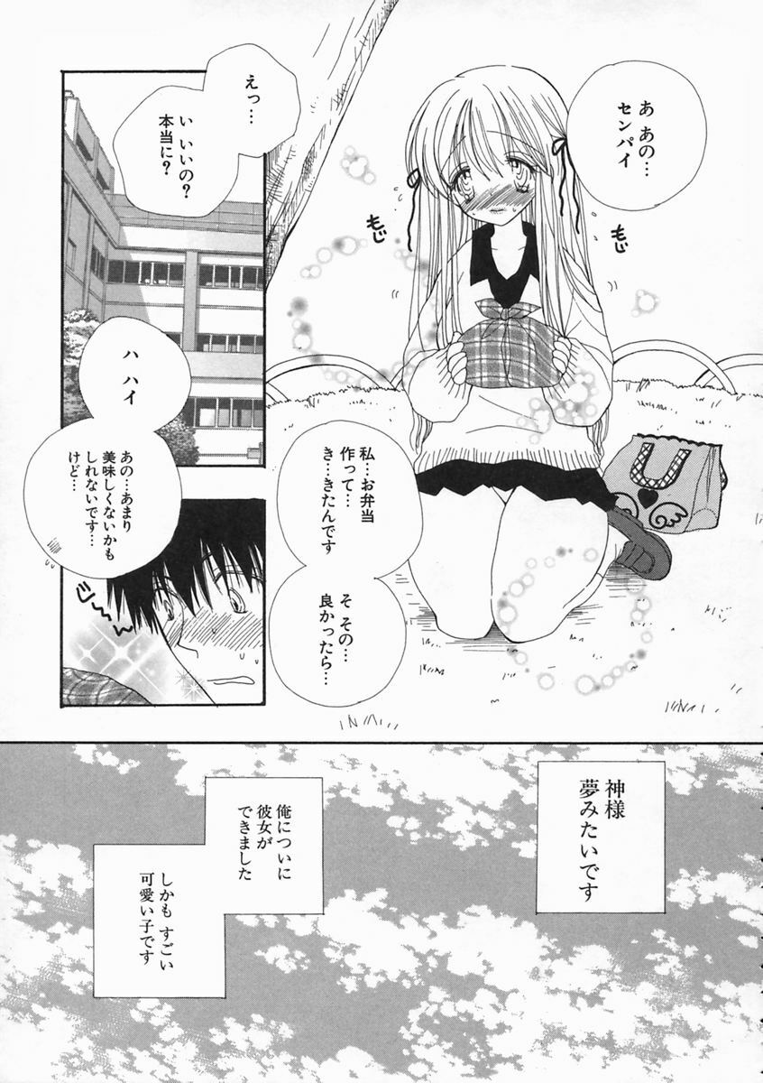 [Inomoto Rikako] Pretty Size page 54 full