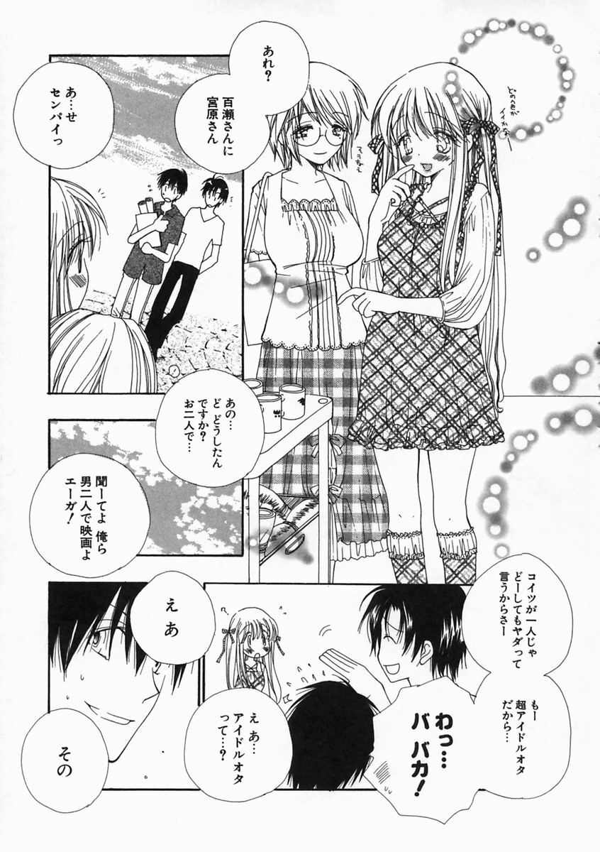 [Inomoto Rikako] Pretty Size page 70 full