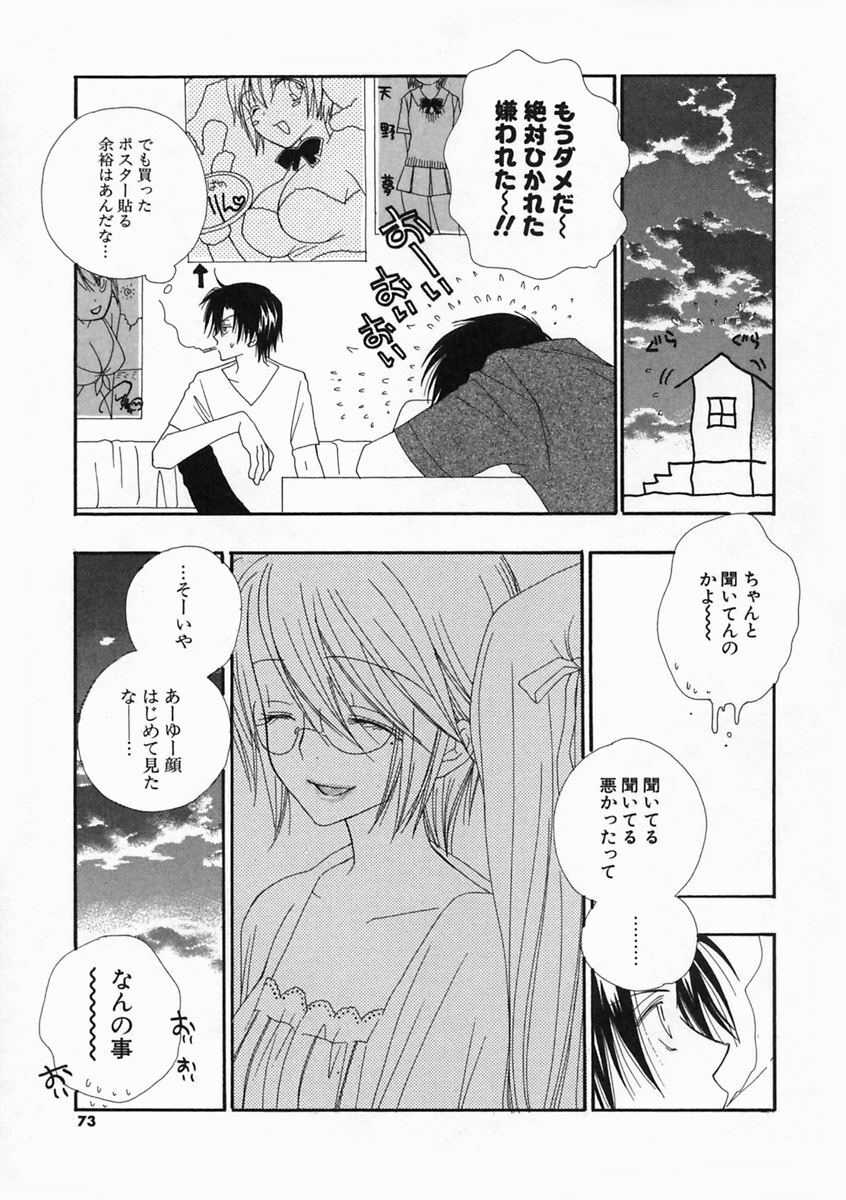 [Inomoto Rikako] Pretty Size page 72 full