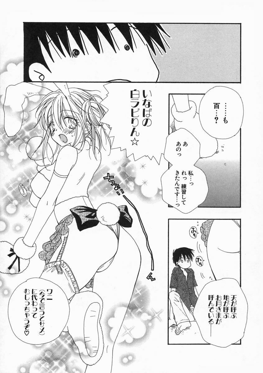 [Inomoto Rikako] Pretty Size page 74 full