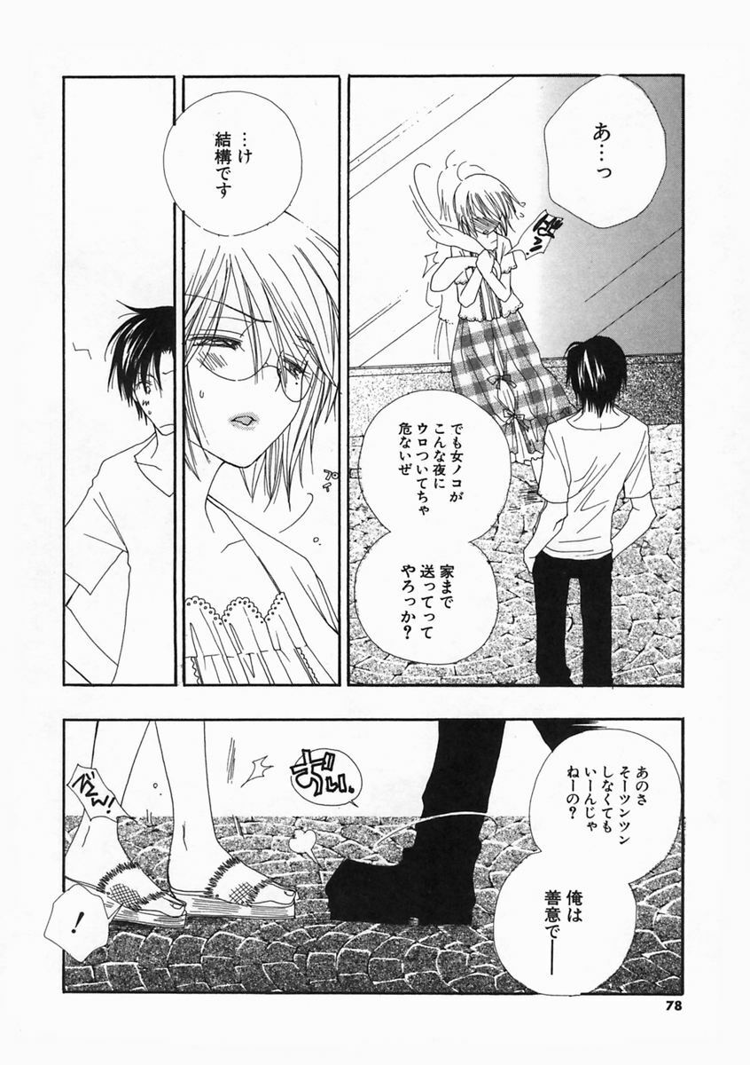 [Inomoto Rikako] Pretty Size page 77 full