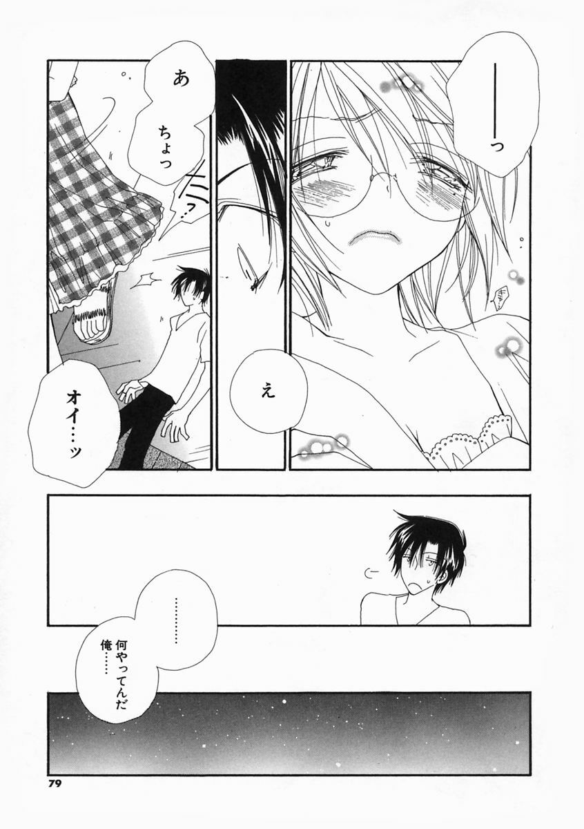 [Inomoto Rikako] Pretty Size page 78 full