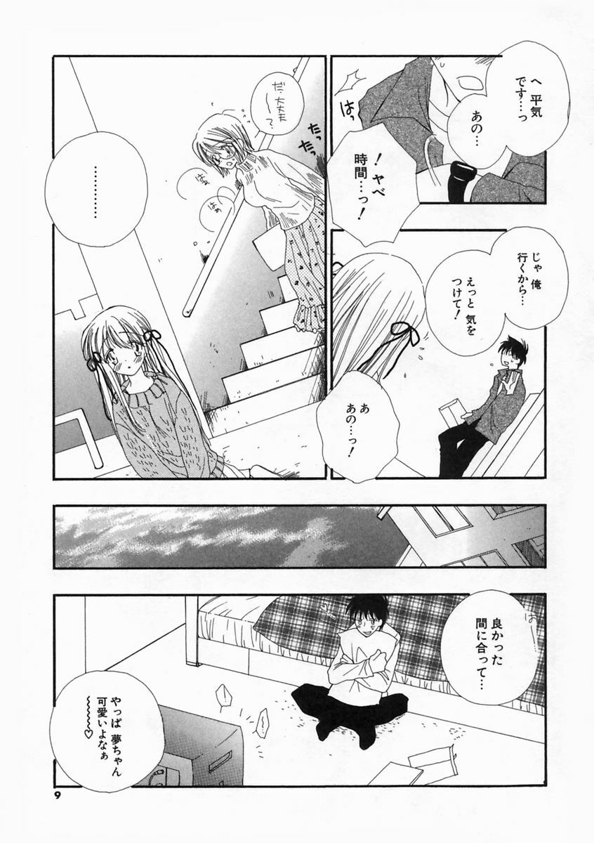 [Inomoto Rikako] Pretty Size page 8 full