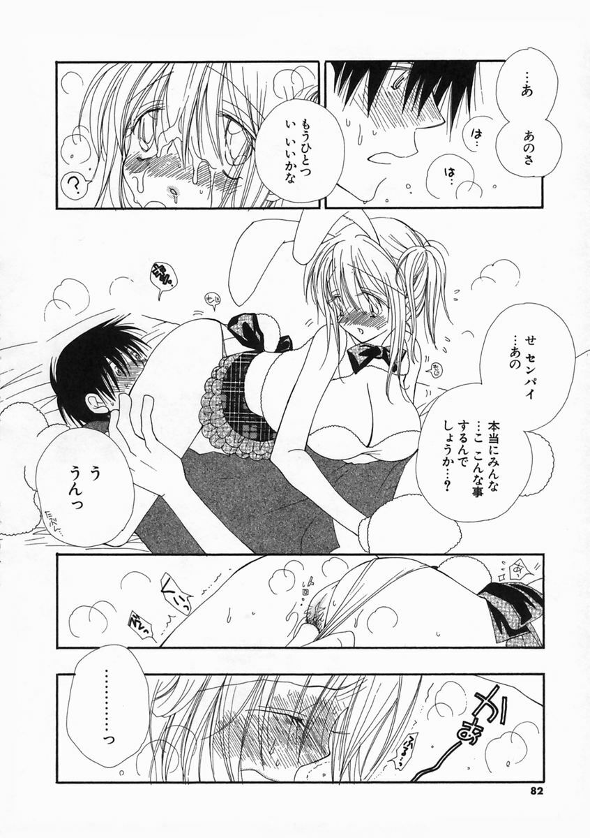 [Inomoto Rikako] Pretty Size page 81 full