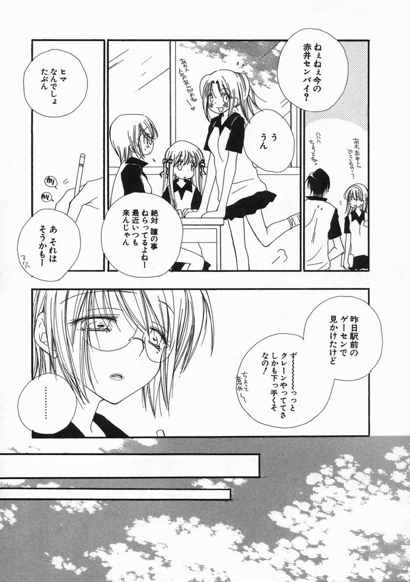 [Inomoto Rikako] Pretty Size page 90 full