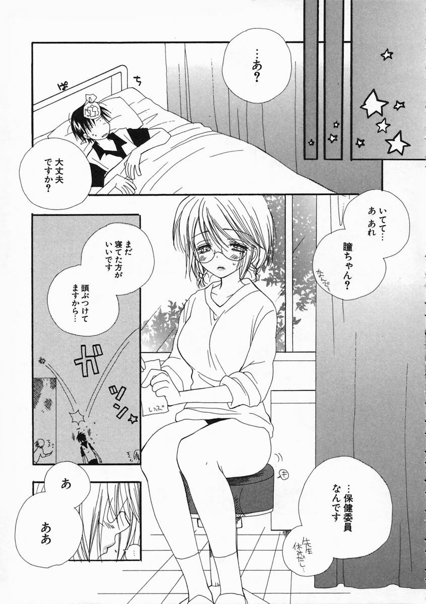 [Inomoto Rikako] Pretty Size page 92 full