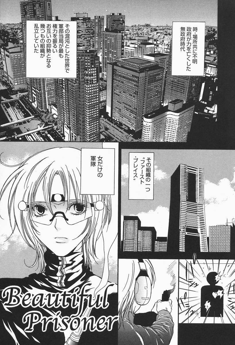 [Higa Asato] Bakunyuu Teikoku page 117 full