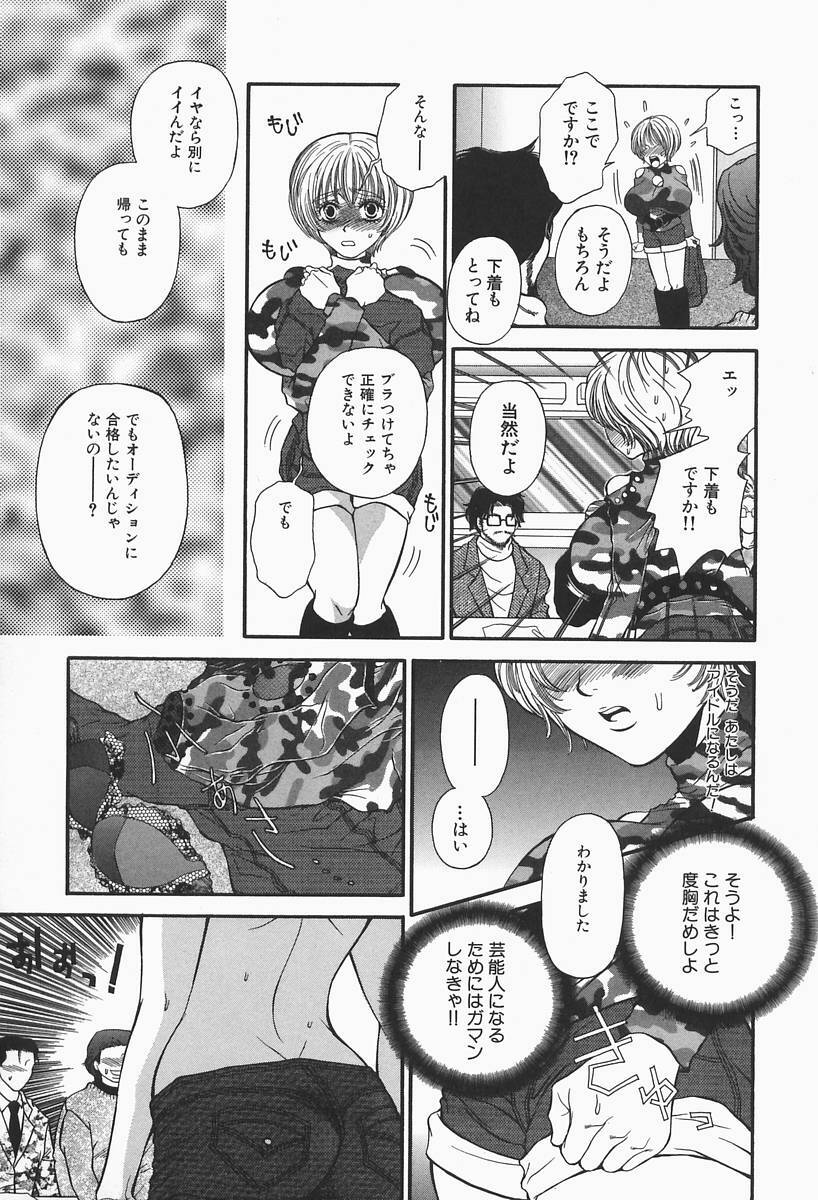 [Higa Asato] Bakunyuu Teikoku page 39 full