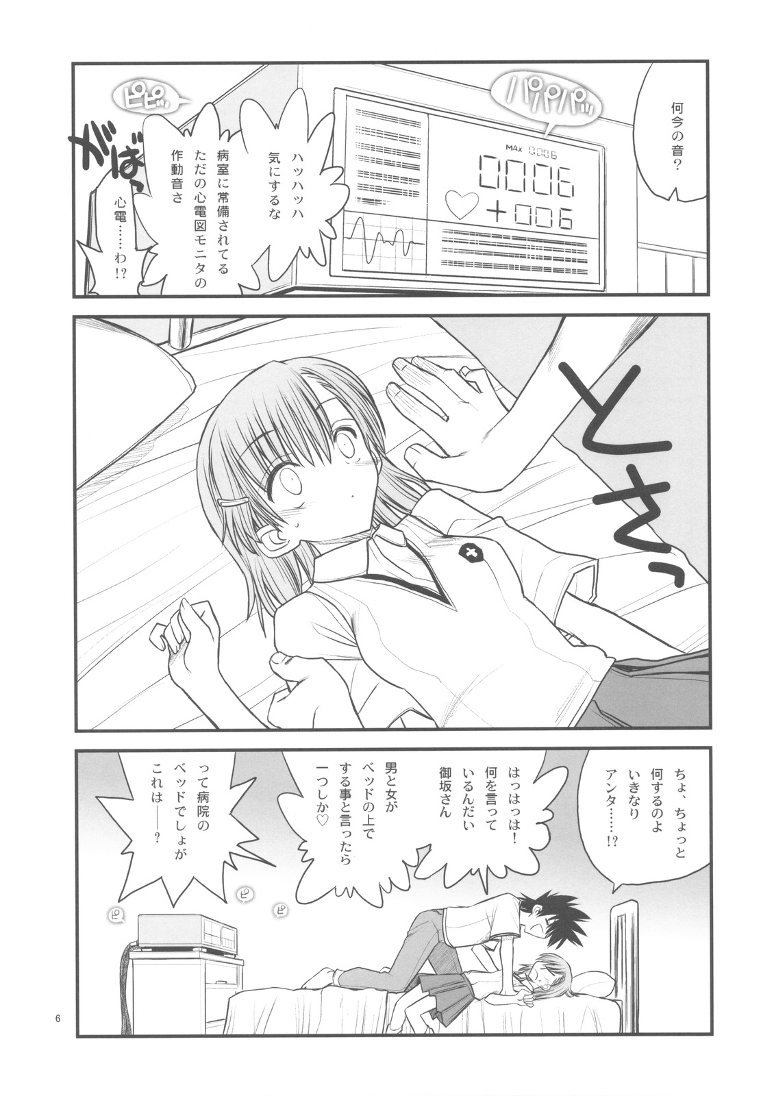 (C77) [Akai Marlboro (Aka Marl)] Misaka Mikoto Route ni Tsuki Index ha Dete Kimasen 3 (Toaru Kagaku no Railgun) page 6 full