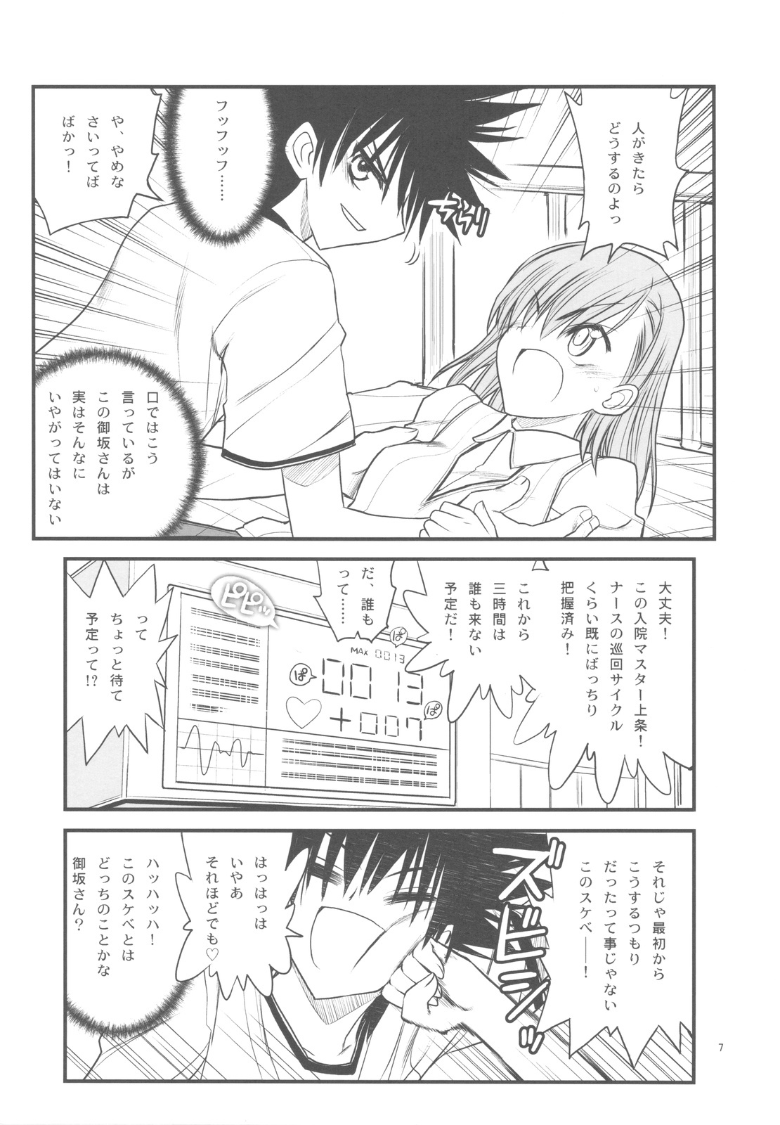 (C77) [Akai Marlboro (Aka Marl)] Misaka Mikoto Route ni Tsuki Index ha Dete Kimasen 3 (Toaru Kagaku no Railgun) page 7 full