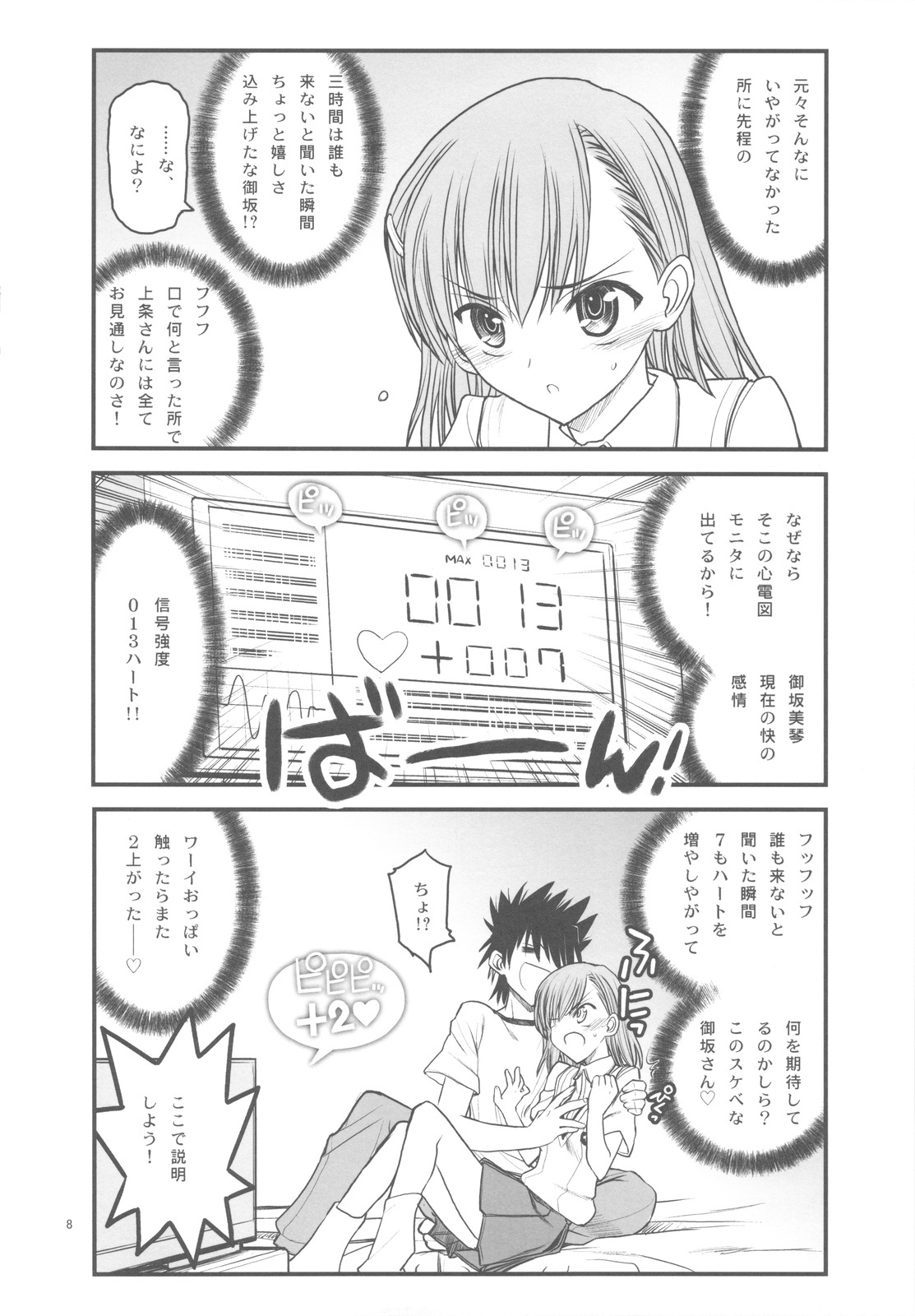 (C77) [Akai Marlboro (Aka Marl)] Misaka Mikoto Route ni Tsuki Index ha Dete Kimasen 3 (Toaru Kagaku no Railgun) page 8 full