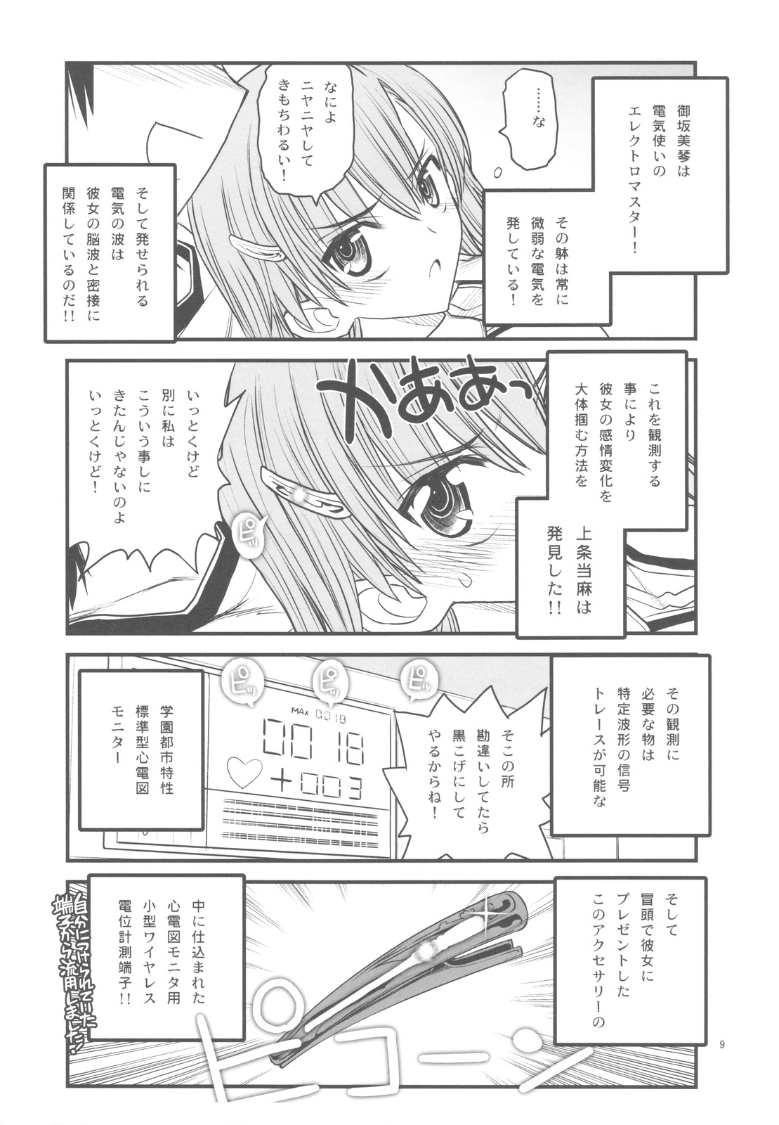 (C77) [Akai Marlboro (Aka Marl)] Misaka Mikoto Route ni Tsuki Index ha Dete Kimasen 3 (Toaru Kagaku no Railgun) page 9 full