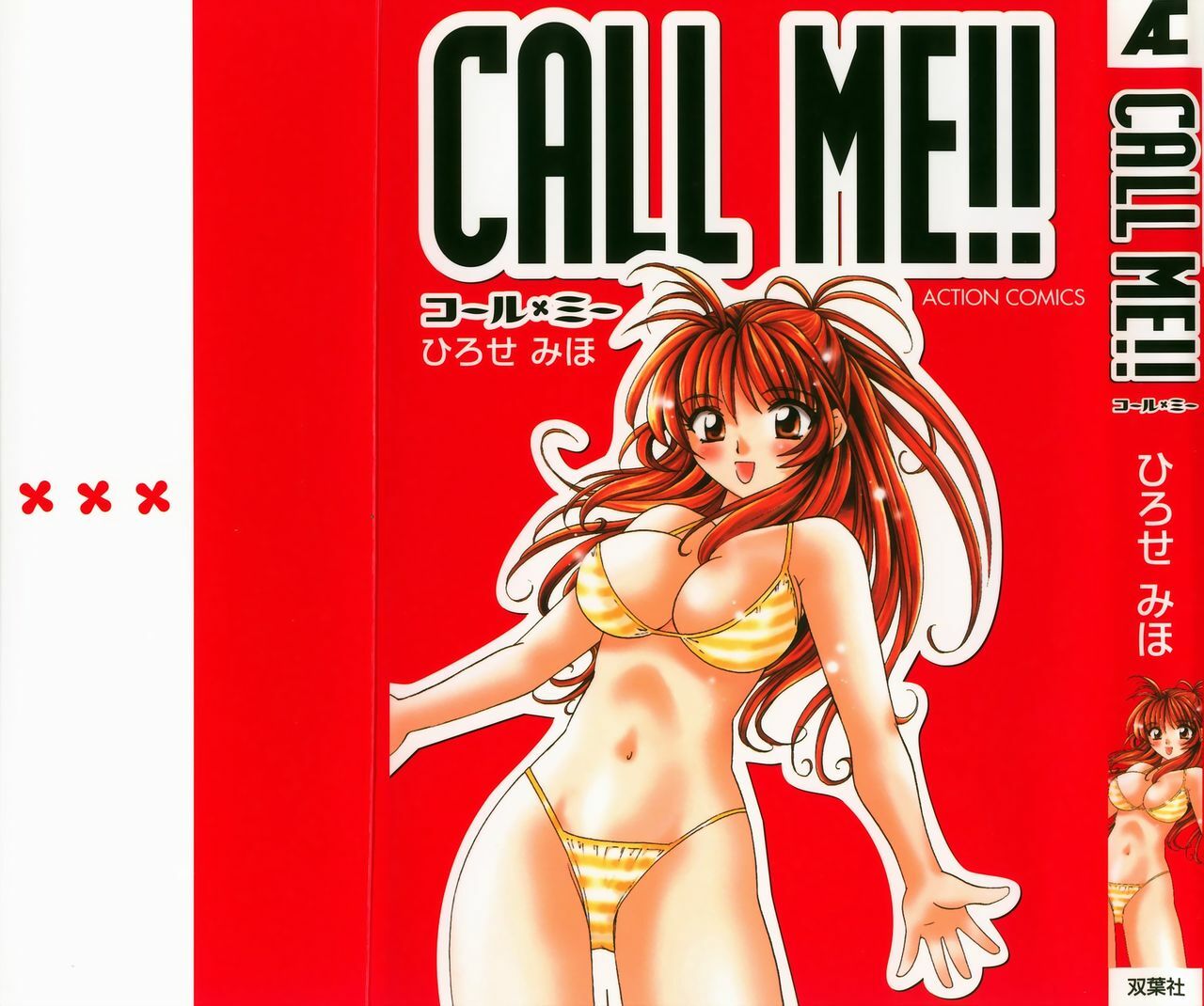 [Hirose Miho] CALL ME!! page 1 full