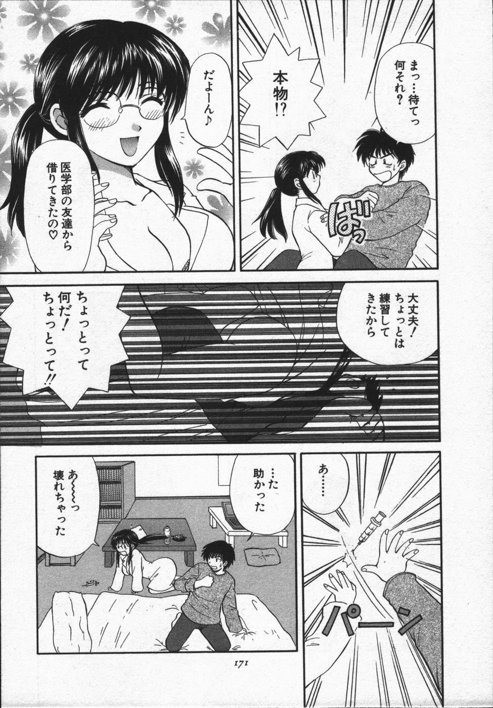 [Hirose Miho] CALL ME!! page 168 full