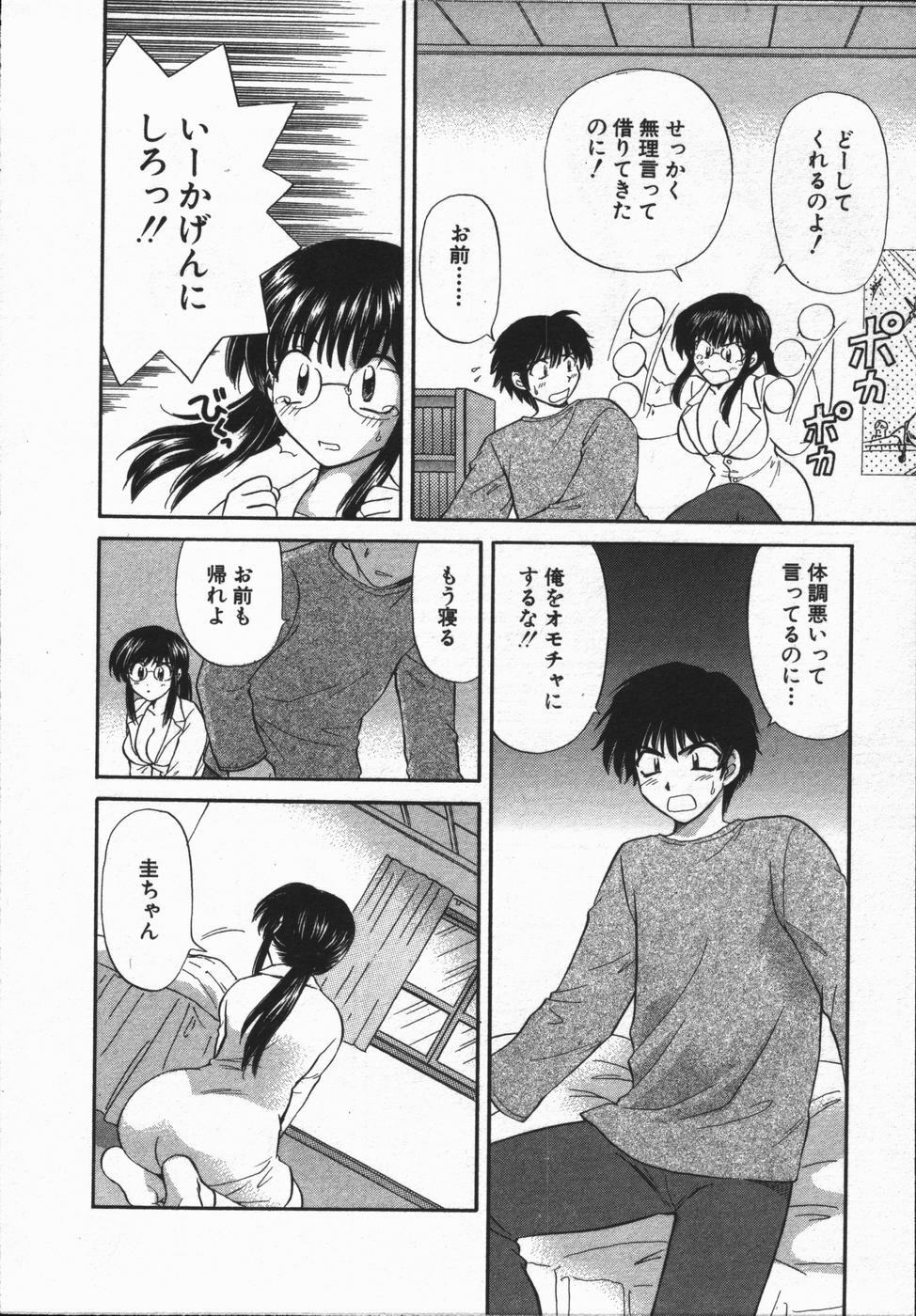 [Hirose Miho] CALL ME!! page 169 full