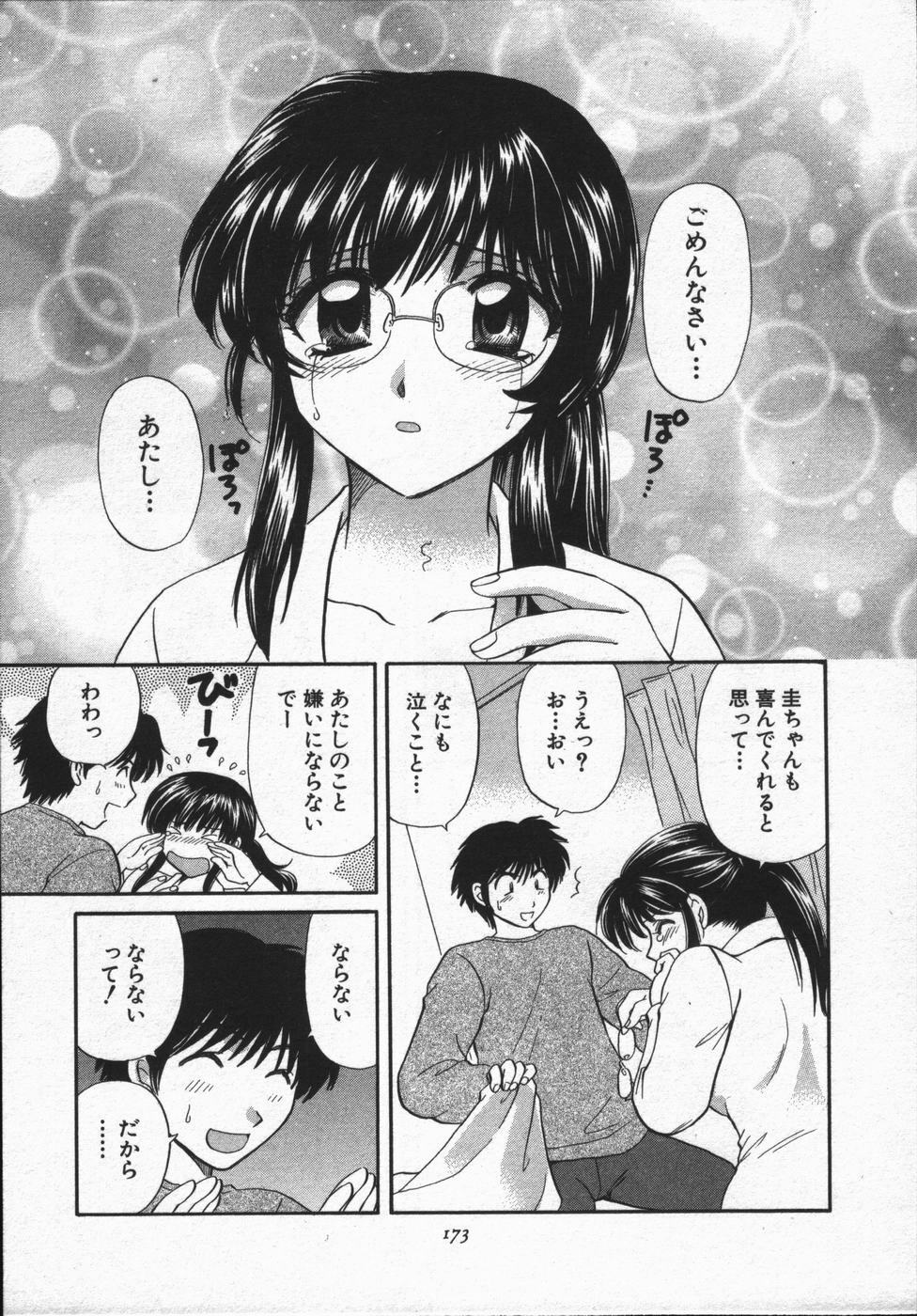 [Hirose Miho] CALL ME!! page 170 full