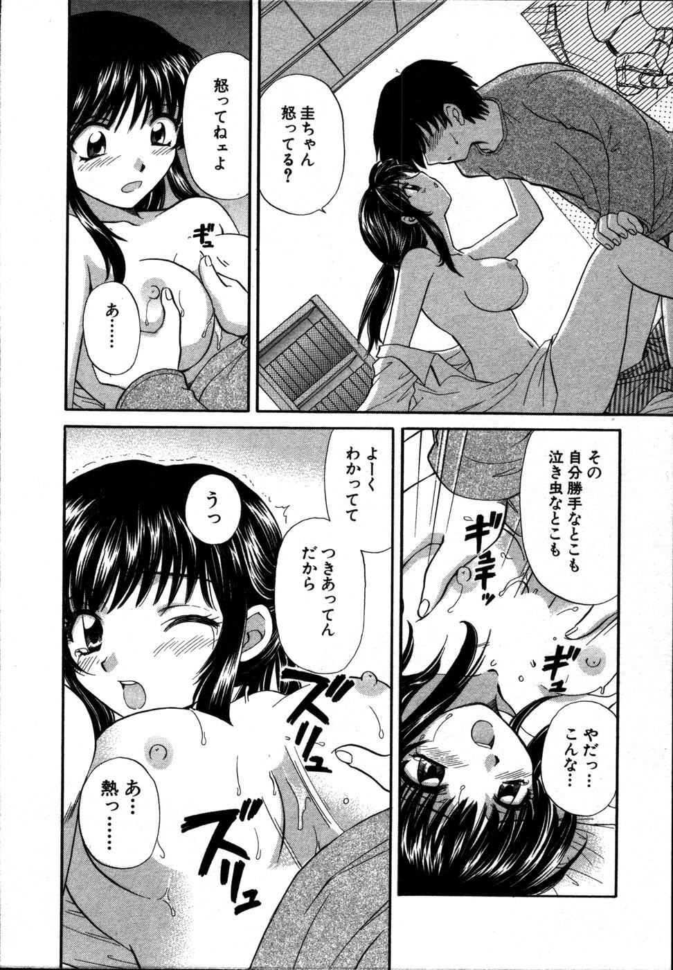 [Hirose Miho] CALL ME!! page 173 full