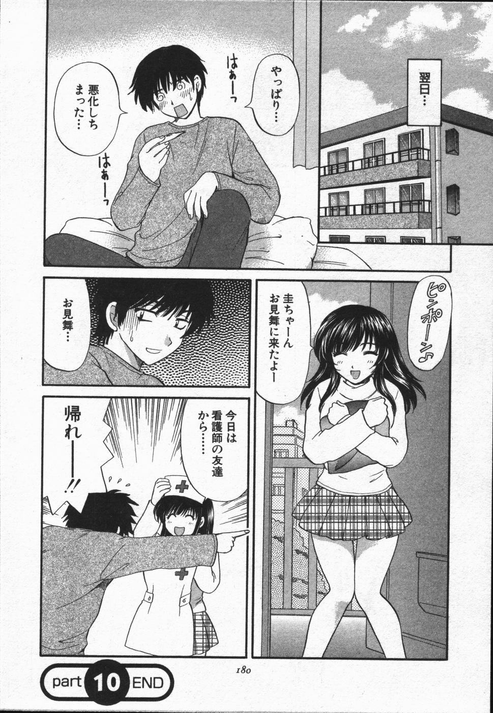 [Hirose Miho] CALL ME!! page 177 full