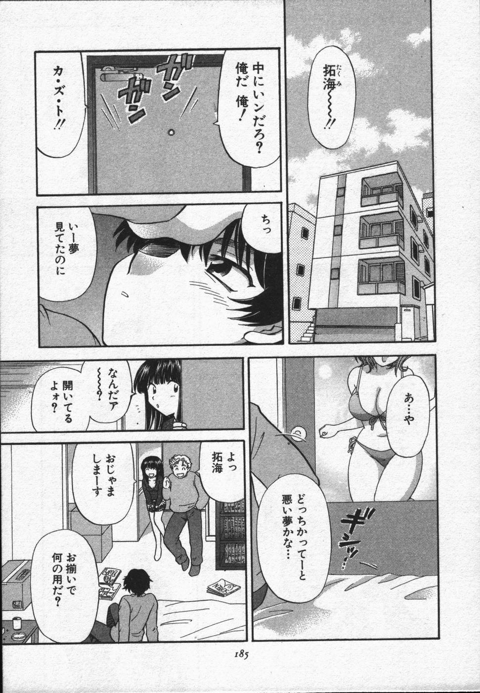 [Hirose Miho] CALL ME!! page 182 full