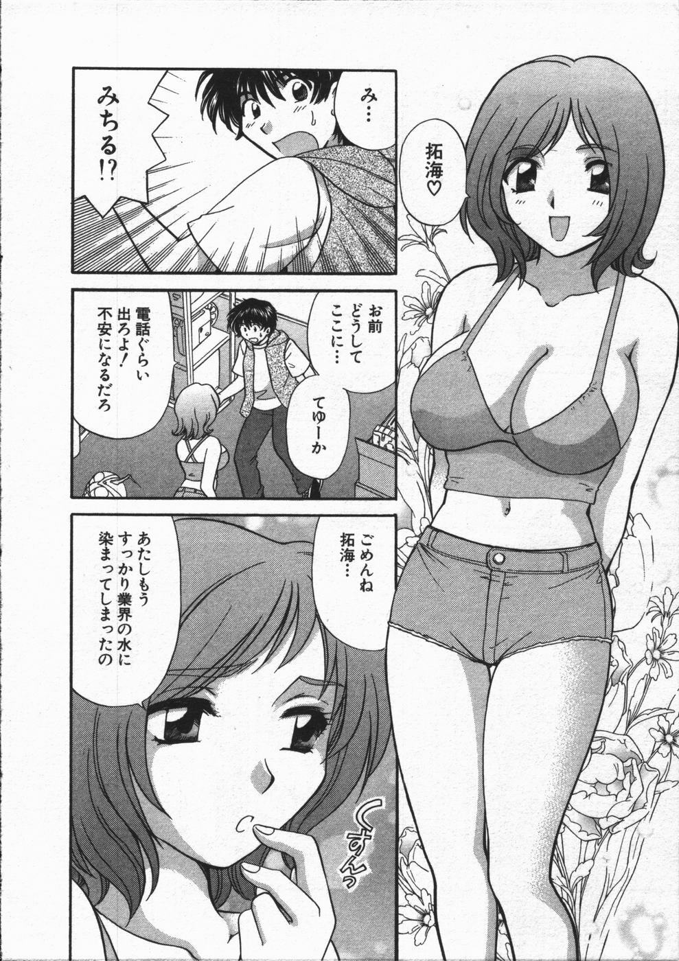 [Hirose Miho] CALL ME!! page 187 full