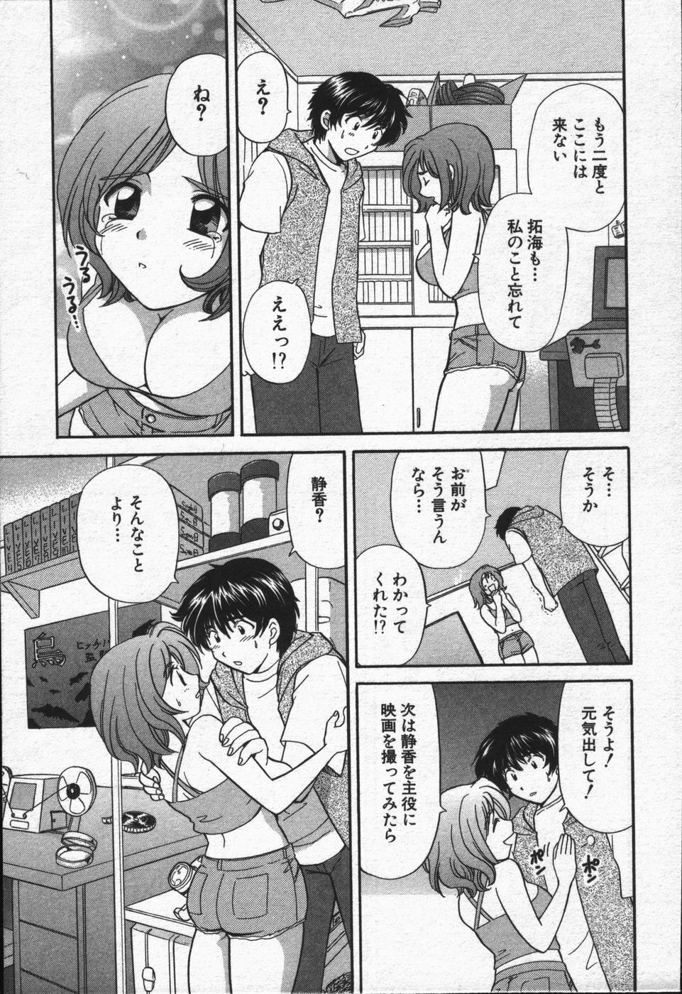 [Hirose Miho] CALL ME!! page 188 full