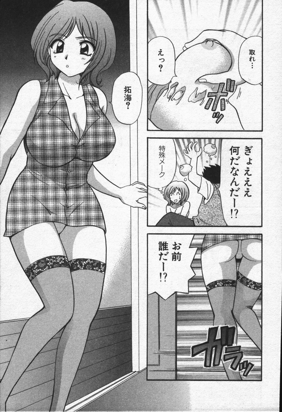 [Hirose Miho] CALL ME!! page 190 full