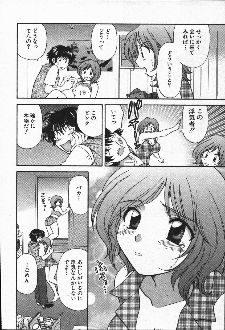 [Hirose Miho] CALL ME!! page 191 full