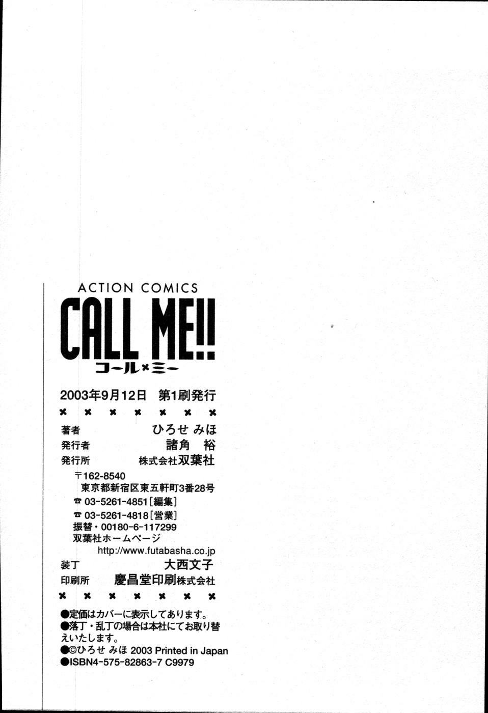 [Hirose Miho] CALL ME!! page 197 full