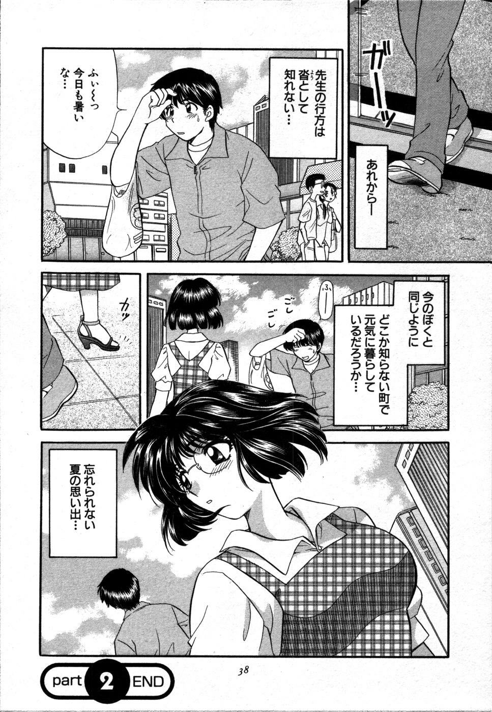 [Hirose Miho] CALL ME!! page 35 full