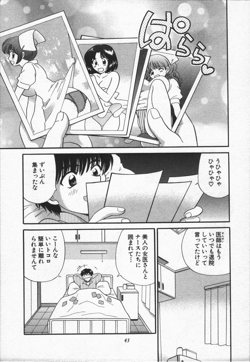 [Hirose Miho] CALL ME!! page 40 full