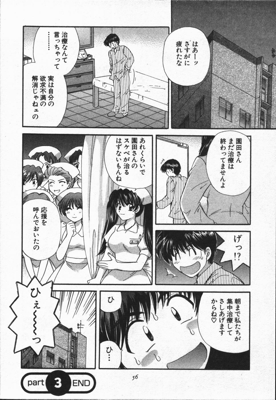 [Hirose Miho] CALL ME!! page 53 full