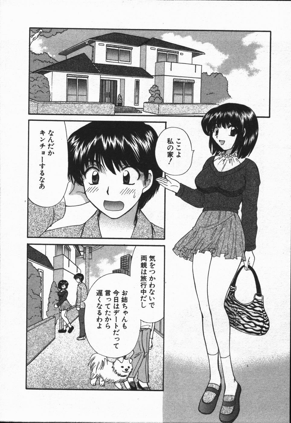 [Hirose Miho] CALL ME!! page 59 full