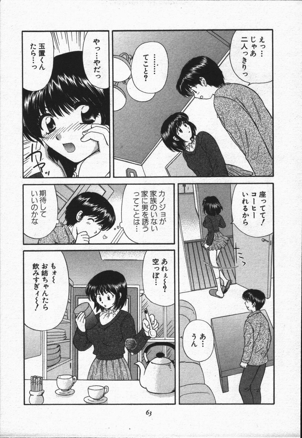 [Hirose Miho] CALL ME!! page 60 full