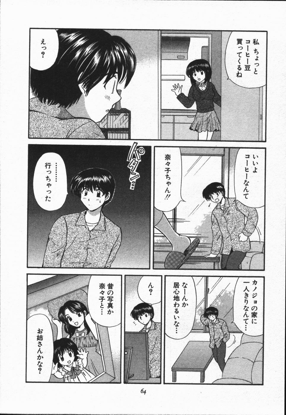 [Hirose Miho] CALL ME!! page 61 full