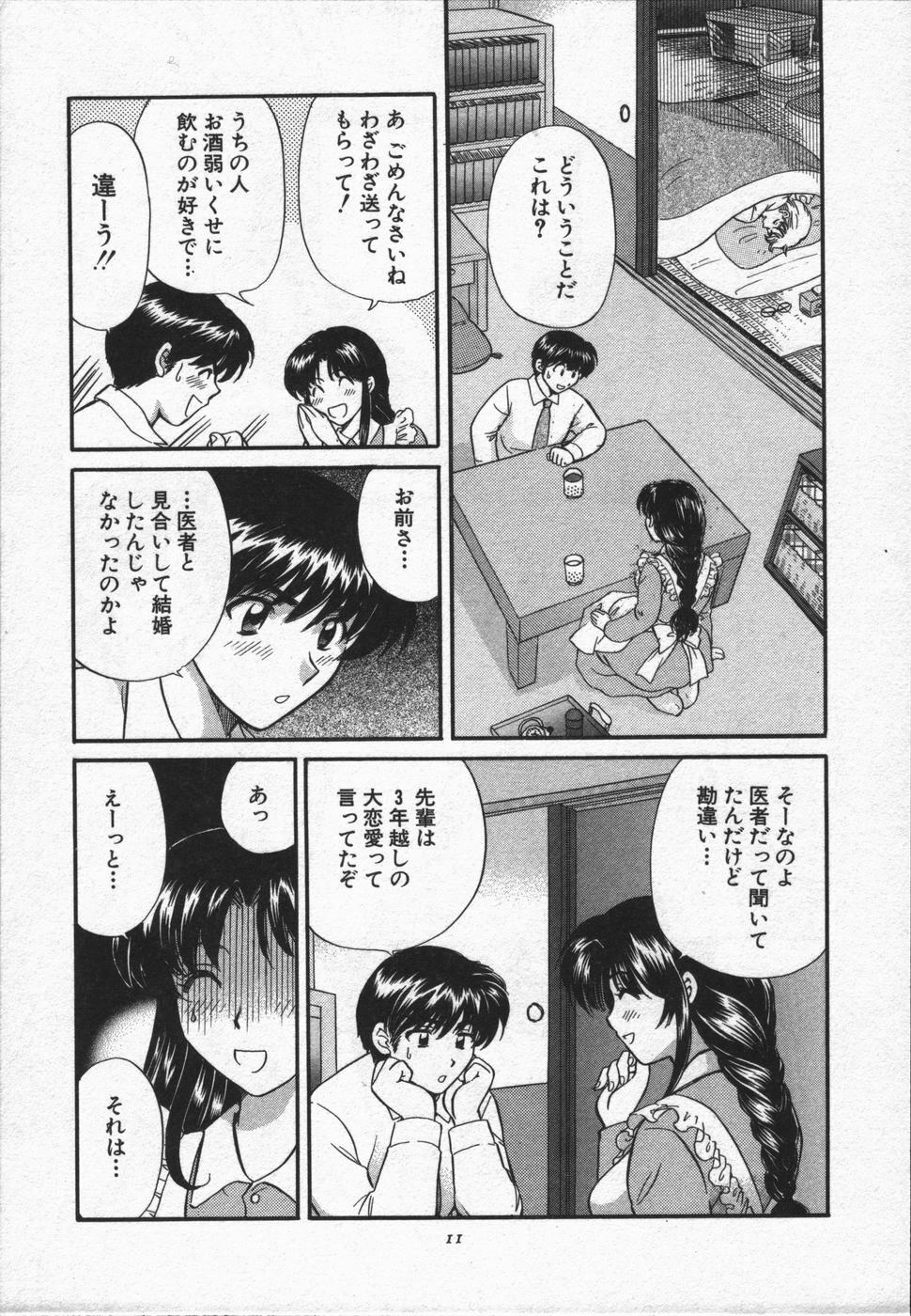 [Hirose Miho] CALL ME!! page 8 full